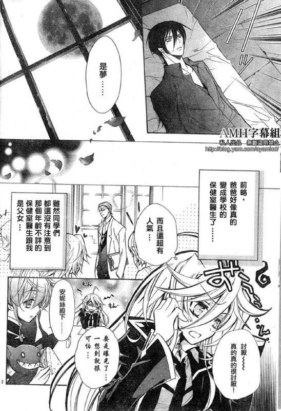 蔷薇千金之吻 第14话 第2页