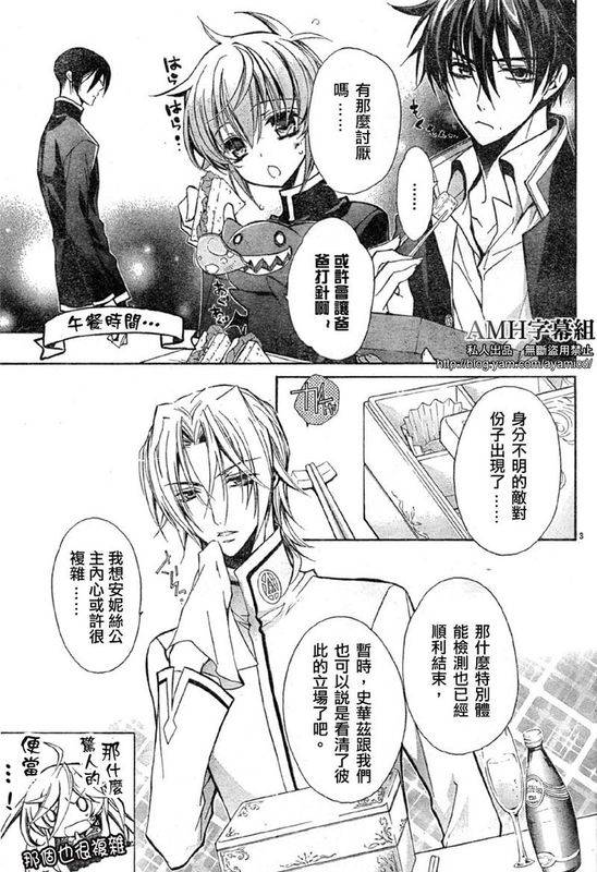 蔷薇千金之吻 第14话 第3页