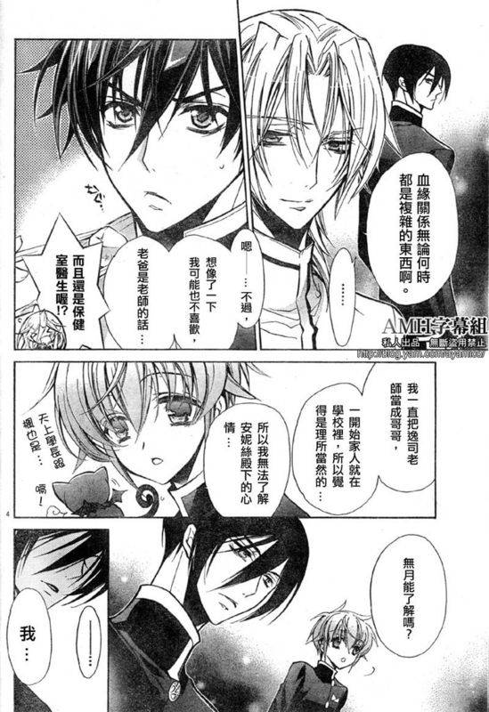 蔷薇千金之吻 第14话 第4页