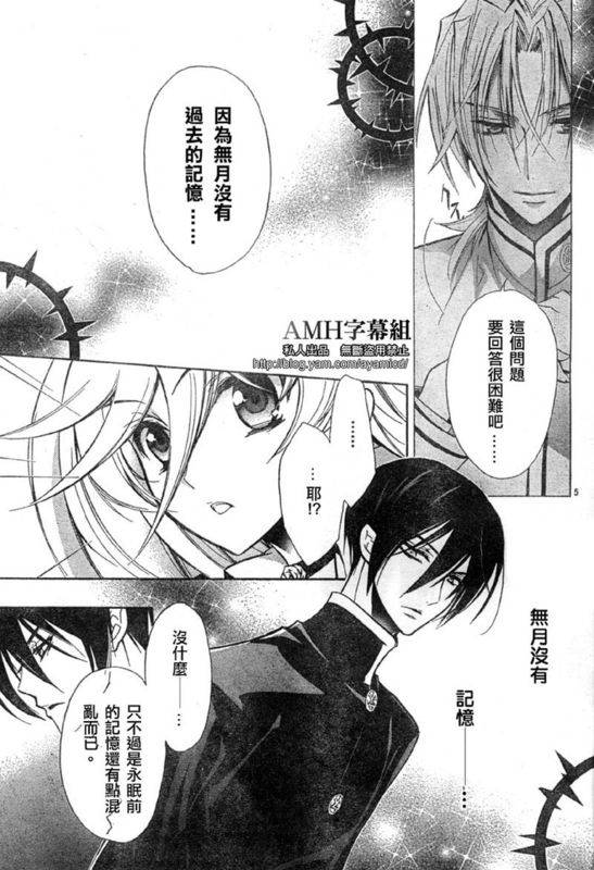 蔷薇千金之吻 第14话 第5页