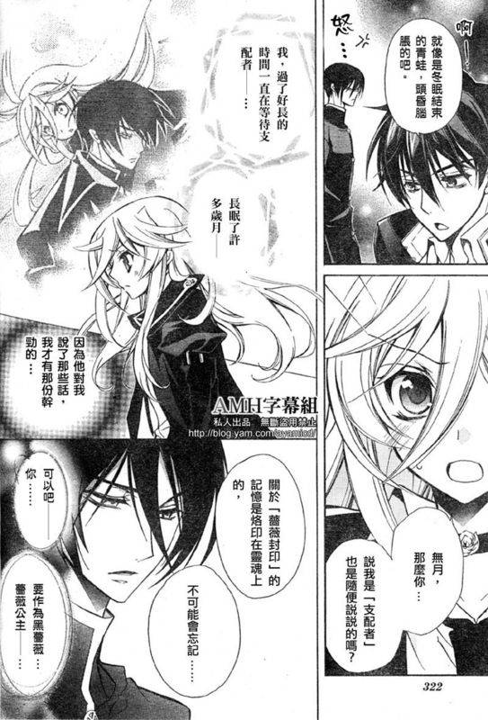 蔷薇千金之吻 第14话 第6页