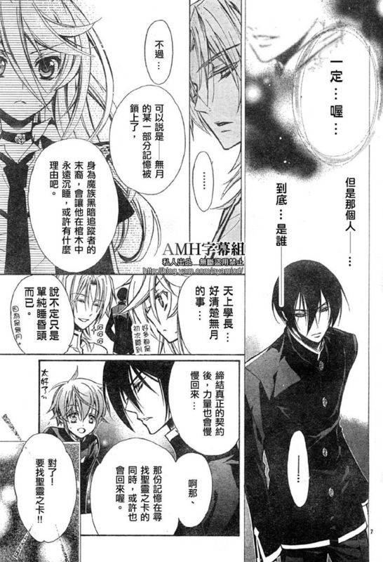 蔷薇千金之吻 第14话 第7页