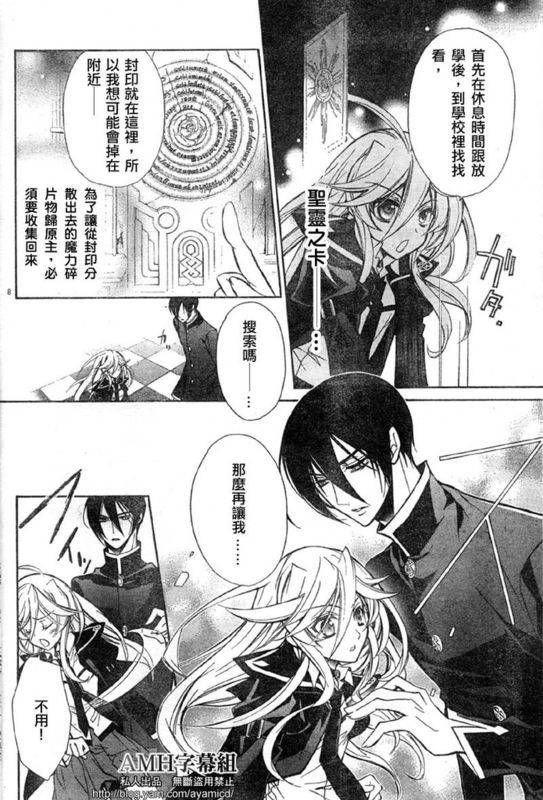 蔷薇千金之吻 第14话 第8页