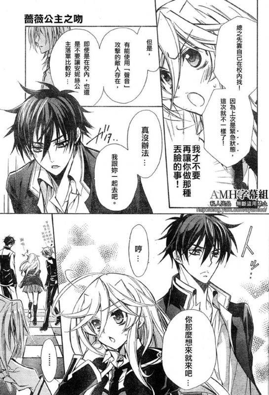 蔷薇千金之吻 第14话 第9页