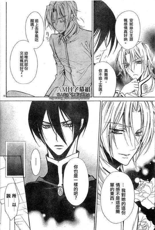 蔷薇千金之吻 第14话 第10页