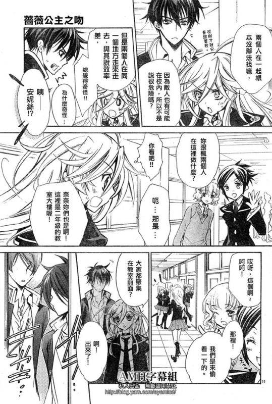 蔷薇千金之吻 第14话 第11页