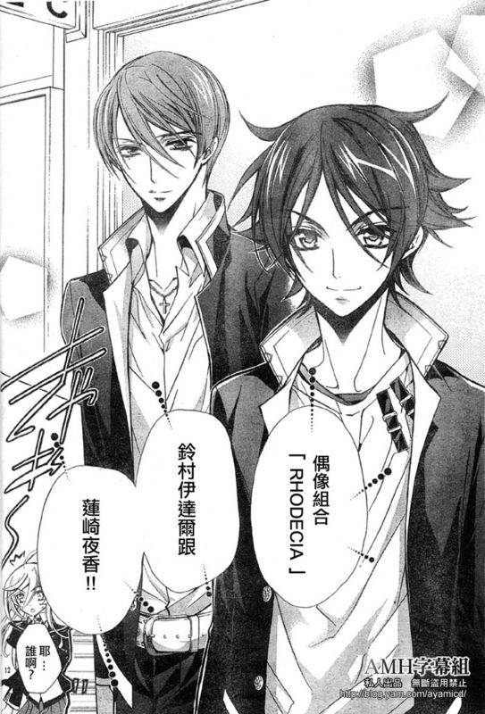 蔷薇千金之吻 第14话 第12页