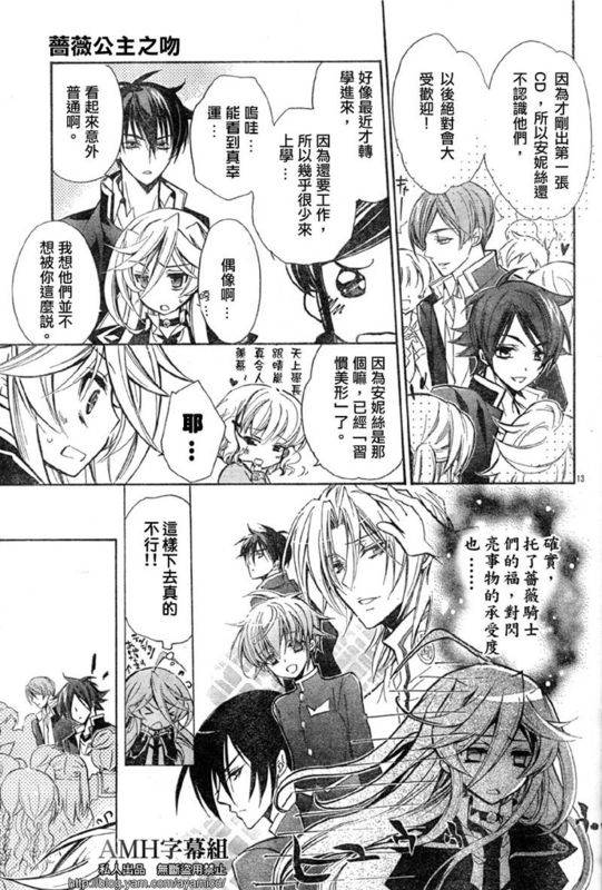 蔷薇千金之吻 第14话 第13页