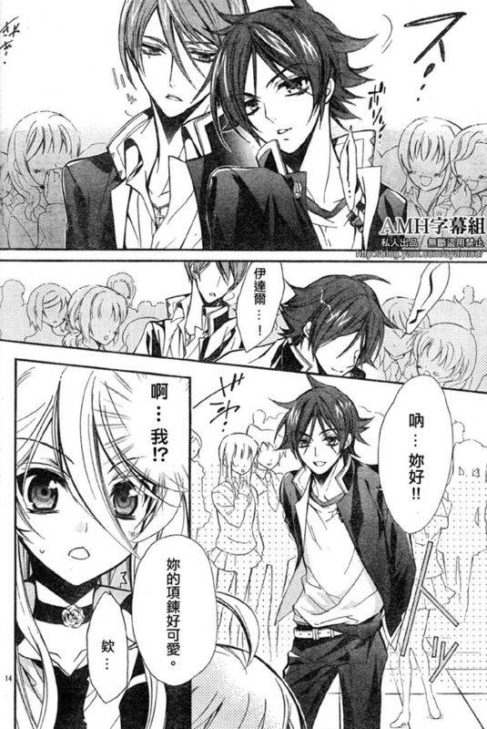 蔷薇千金之吻 第14话 第14页