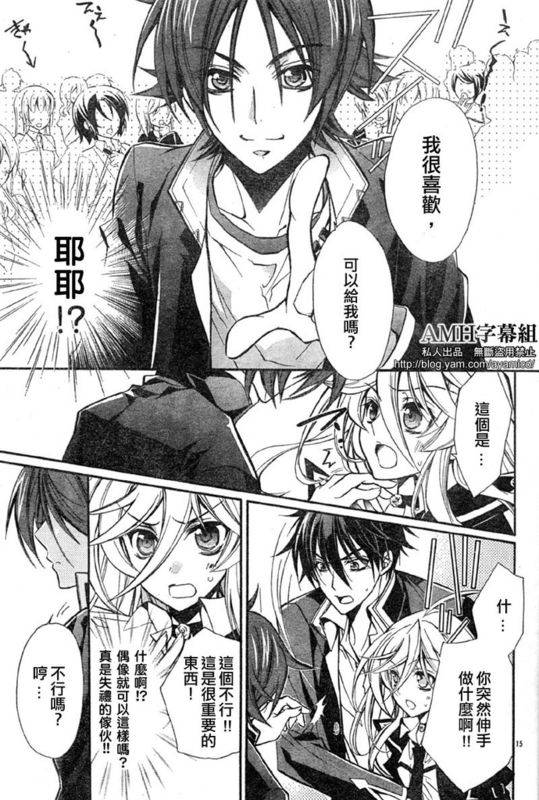 蔷薇千金之吻 第14话 第15页