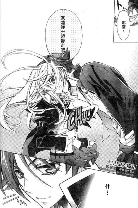 蔷薇千金之吻 第14话 第16页