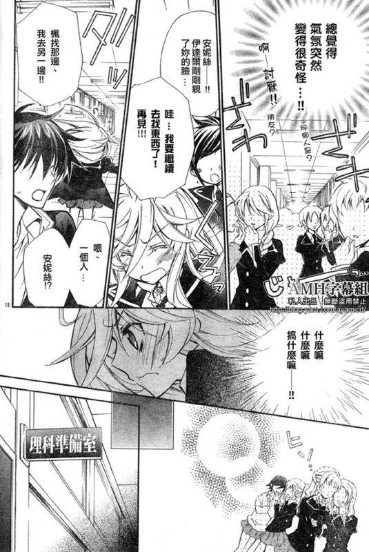 蔷薇千金之吻 第14话 第18页