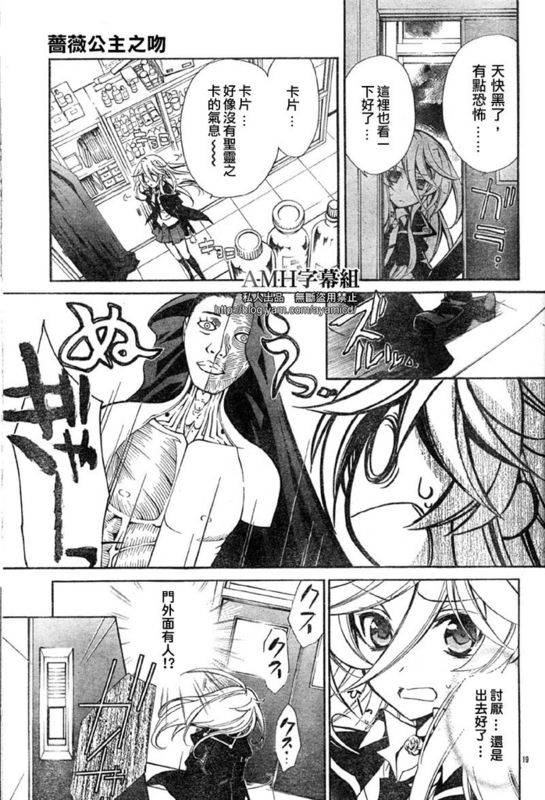 蔷薇千金之吻 第14话 第19页