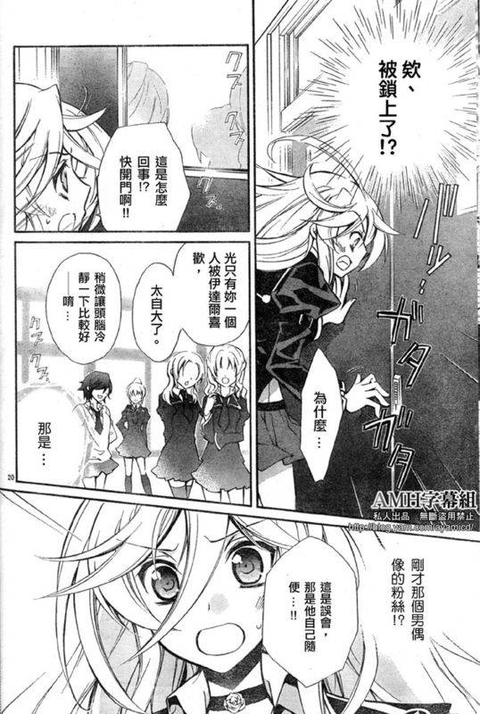 蔷薇千金之吻 第14话 第20页