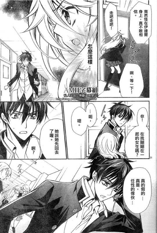 蔷薇千金之吻 第14话 第21页