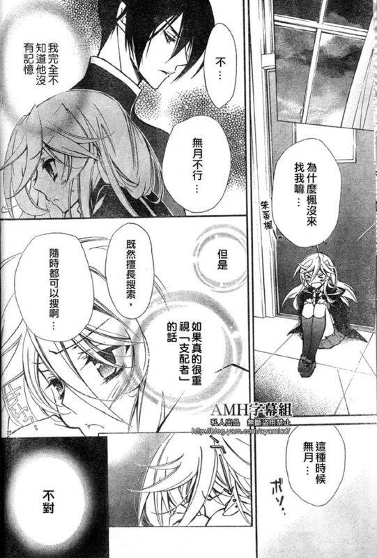 蔷薇千金之吻 第14话 第22页