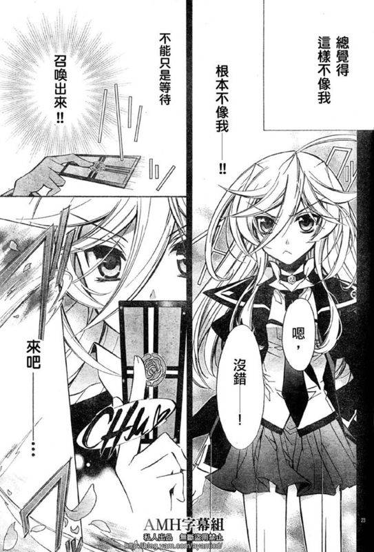 蔷薇千金之吻 第14话 第23页