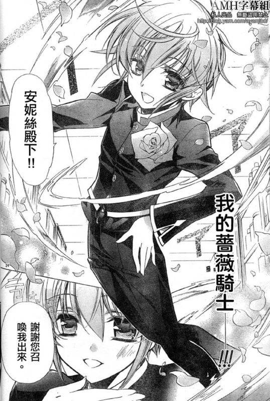 蔷薇千金之吻 第14话 第24页