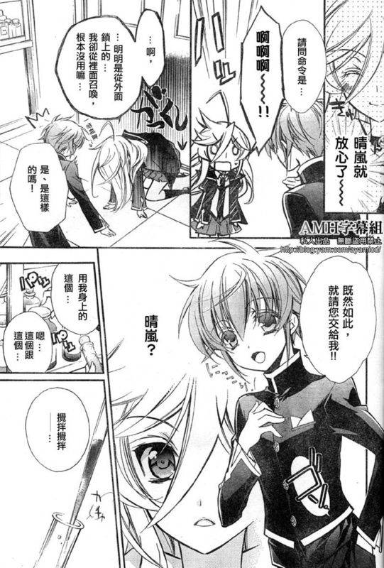 蔷薇千金之吻 第14话 第25页