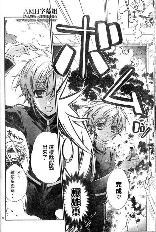 蔷薇千金之吻 第14话 第26页