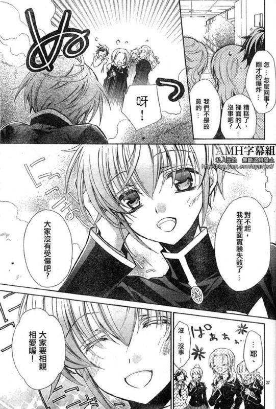 蔷薇千金之吻 第14话 第27页