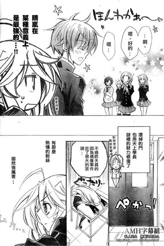 蔷薇千金之吻 第14话 第28页