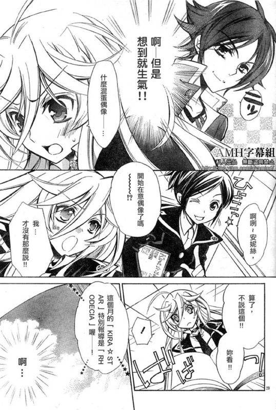 蔷薇千金之吻 第14话 第29页