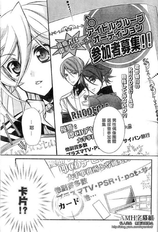 蔷薇千金之吻 第14话 第31页