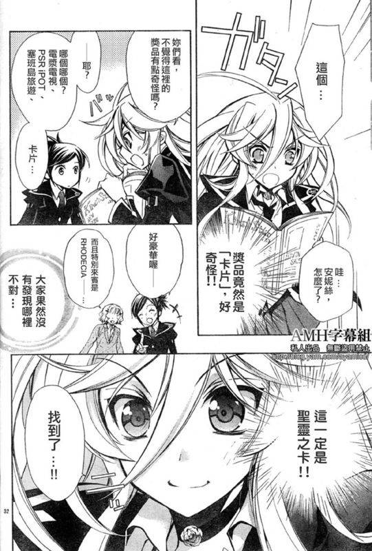 蔷薇千金之吻 第14话 第32页