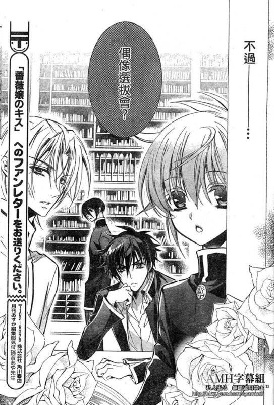 蔷薇千金之吻 第14话 第33页