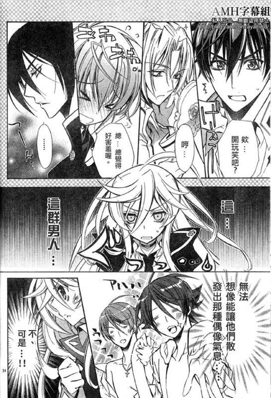 蔷薇千金之吻 第14话 第34页