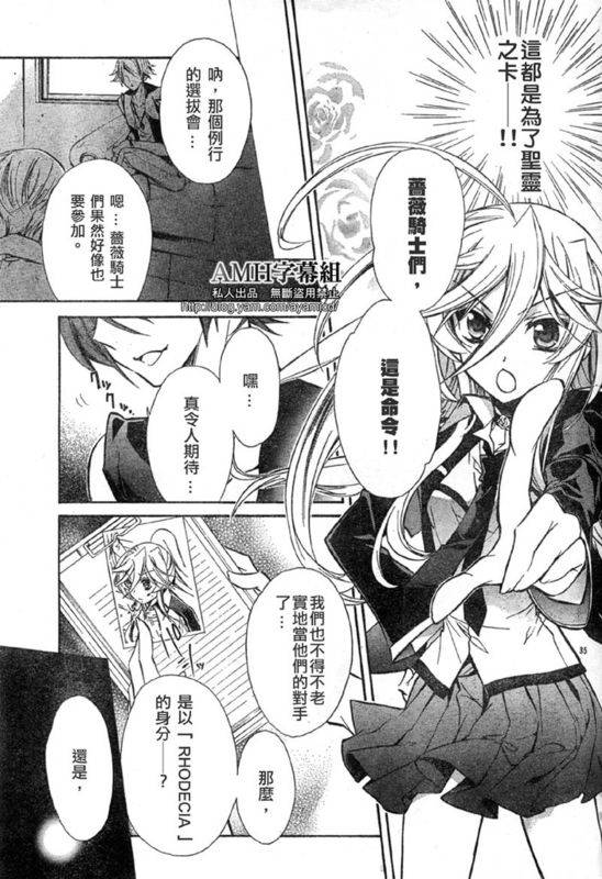 蔷薇千金之吻 第14话 第35页