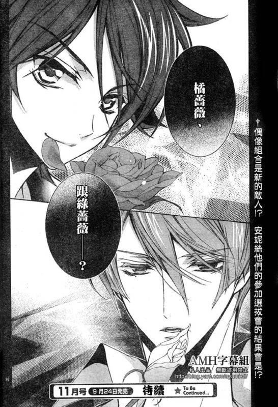 蔷薇千金之吻 第14话 第36页