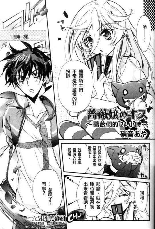 蔷薇千金之吻 第14话 第37页