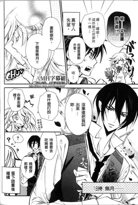 蔷薇千金之吻 第14话 第38页