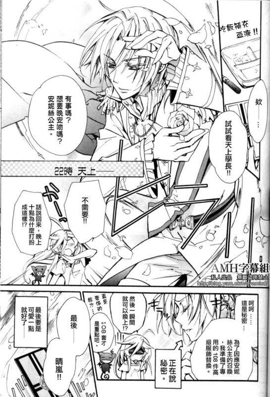 蔷薇千金之吻 第14话 第39页