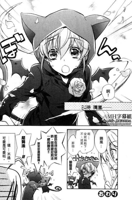 蔷薇千金之吻 第14话 第40页