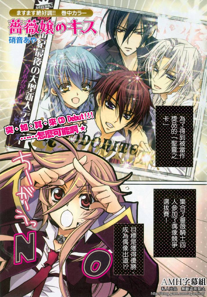 蔷薇千金之吻 第15话 第0页