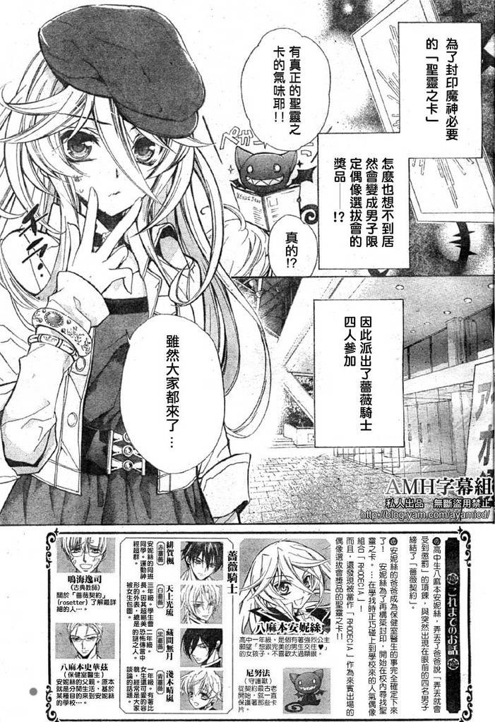 蔷薇千金之吻 第15话 第2页