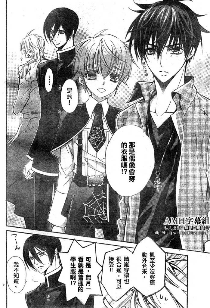 蔷薇千金之吻 第15话 第3页