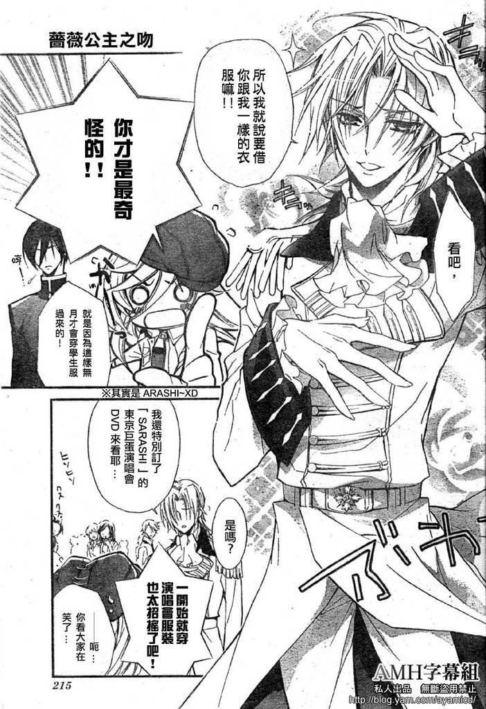 蔷薇千金之吻 第15话 第4页