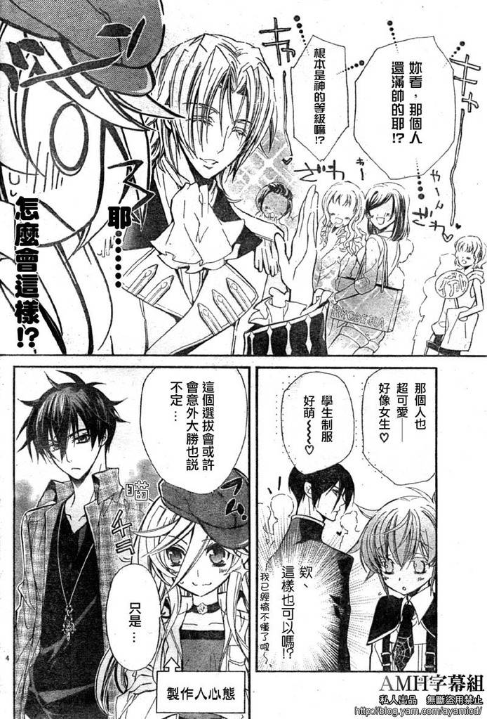 蔷薇千金之吻 第15话 第5页