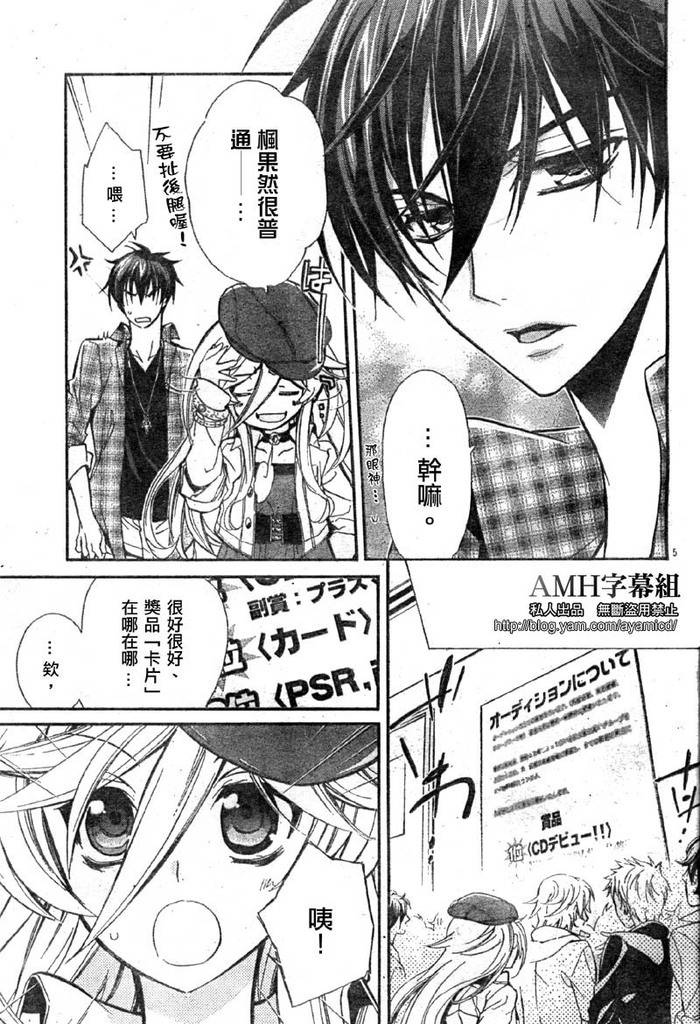 蔷薇千金之吻 第15话 第6页