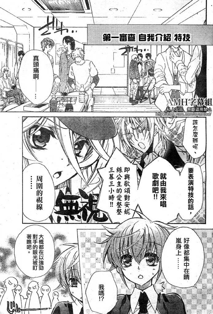 蔷薇千金之吻 第15话 第8页