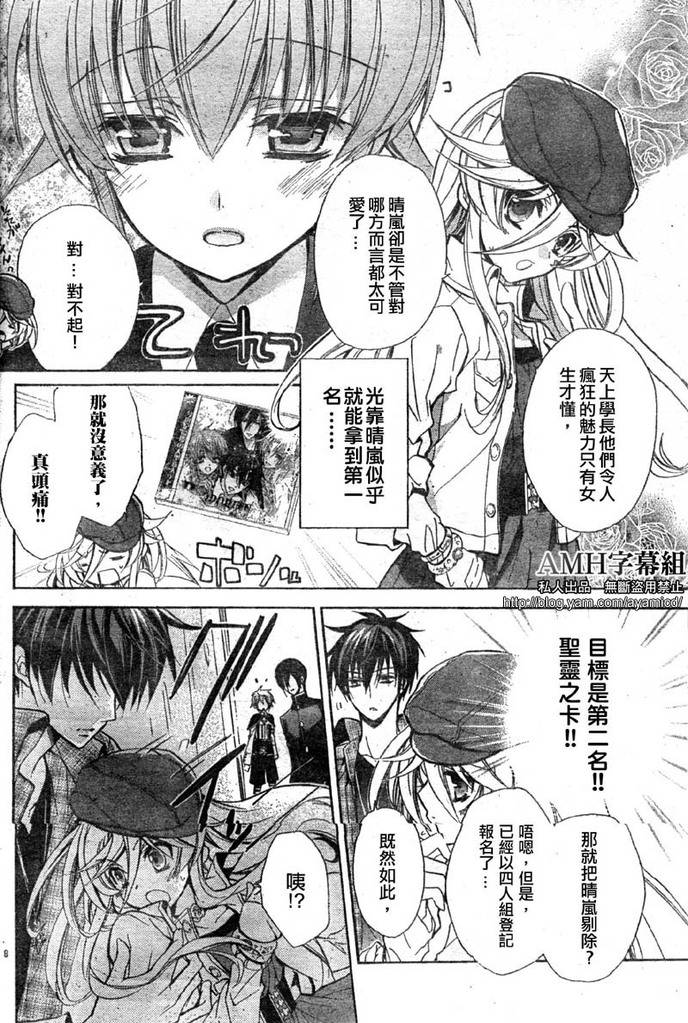 蔷薇千金之吻 第15话 第9页