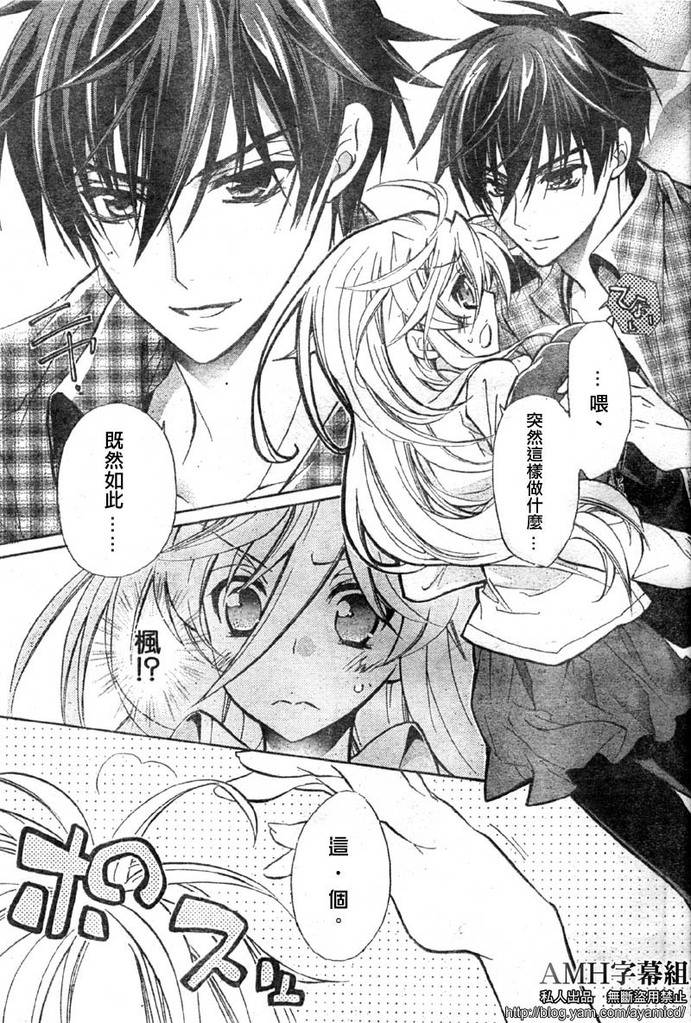 蔷薇千金之吻 第15话 第10页