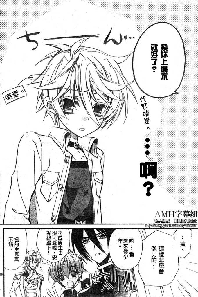 蔷薇千金之吻 第15话 第11页