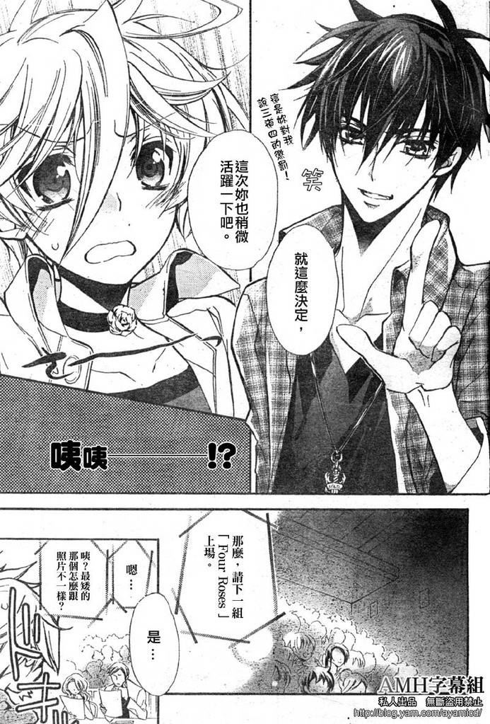 蔷薇千金之吻 第15话 第12页