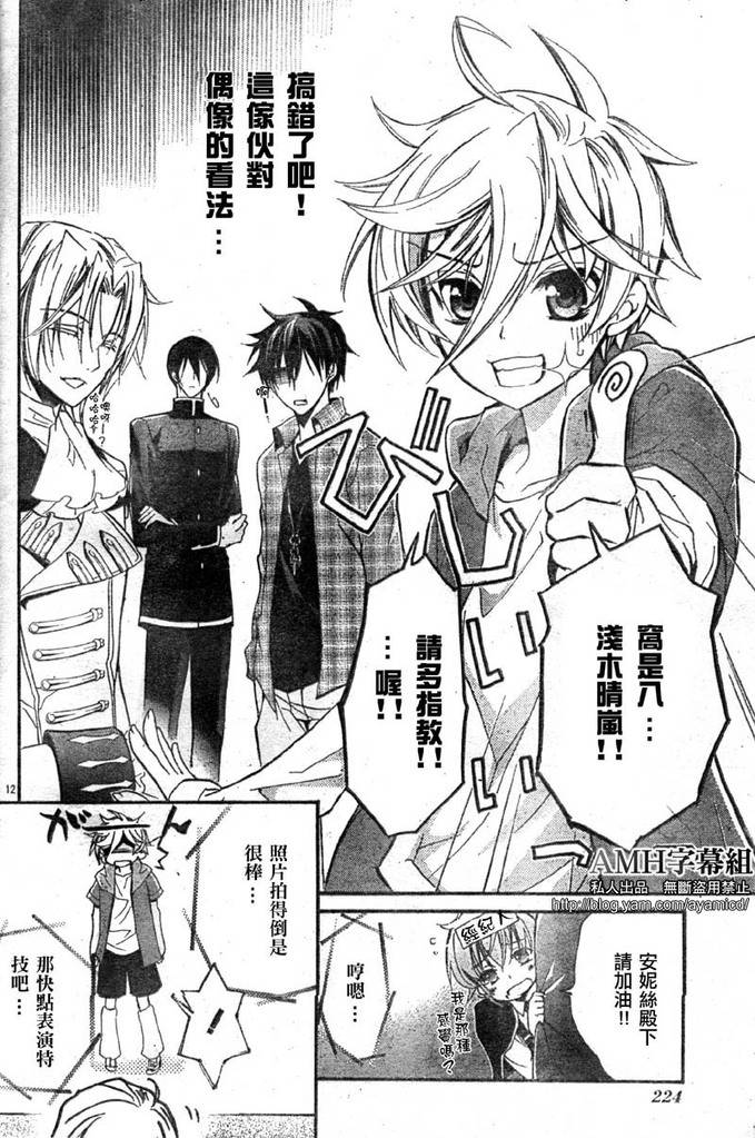 蔷薇千金之吻 第15话 第13页