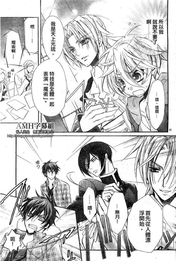 蔷薇千金之吻 第15话 第14页